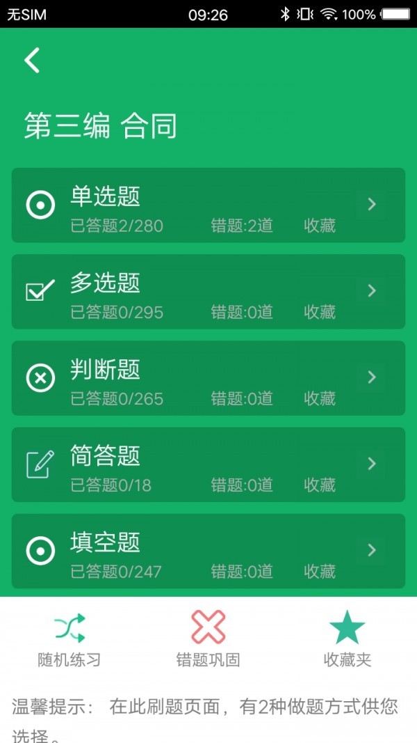 民法典題庫截圖