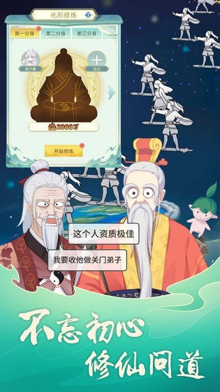 天道洪荒模擬器ios版截圖
