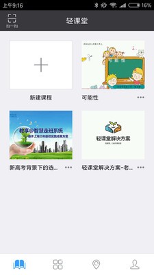 輕課堂截圖