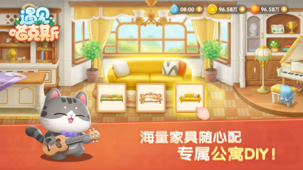 遇見喵克斯安卓測試版截圖