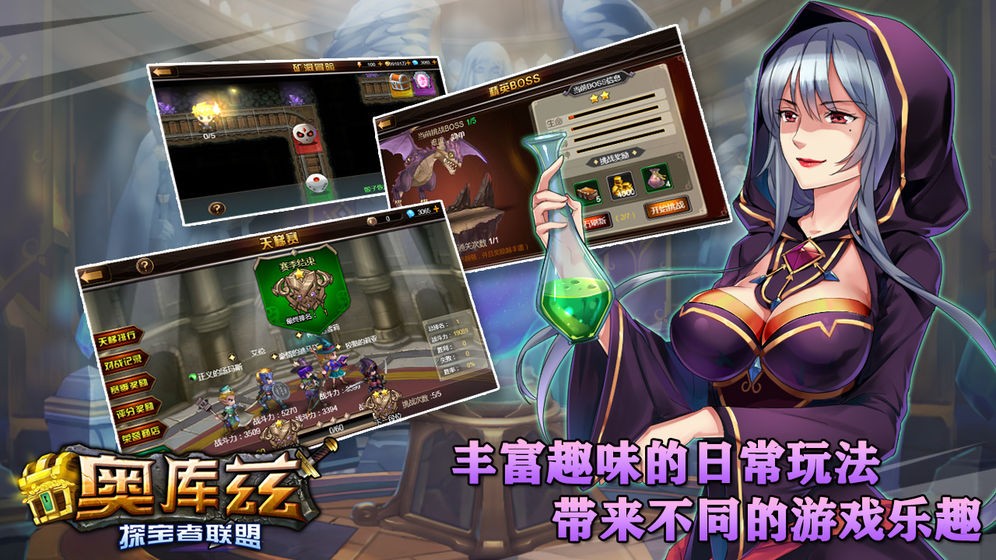 奧庫(kù)茲探寶者聯(lián)盟安卓版截圖