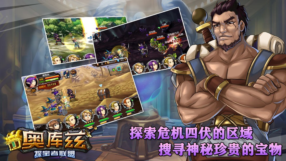奧庫(kù)茲探寶者聯(lián)盟安卓版截圖