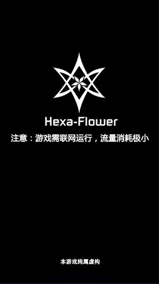 六芒花隱秘潛入測試版截圖