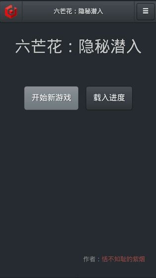 六芒花隱秘潛入測試版截圖
