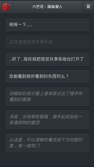 六芒花隱秘潛入測試版截圖