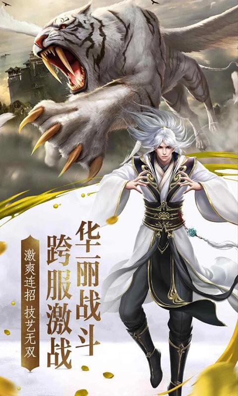 夢幻遮天山海經(jīng)異獸安卓版截圖