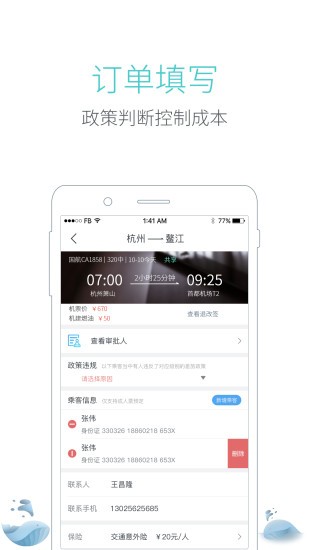 飛巴商旅截圖