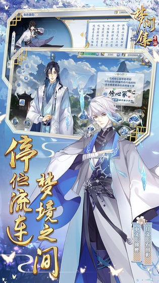 夢(mèng)間集截圖