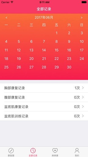 麻麻康截圖