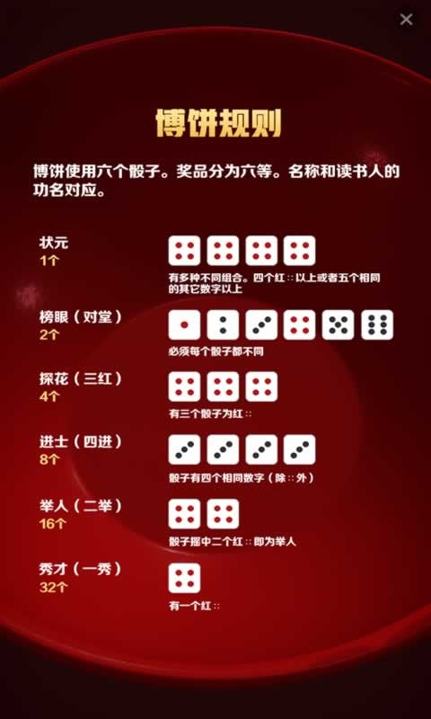 中秋博餅單機版截圖