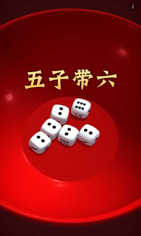 中秋博餅單機版截圖