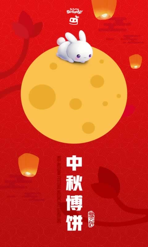 中秋博餅單機版截圖