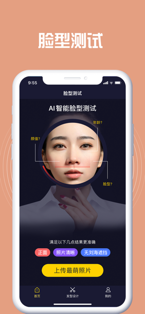 臉型測試截圖