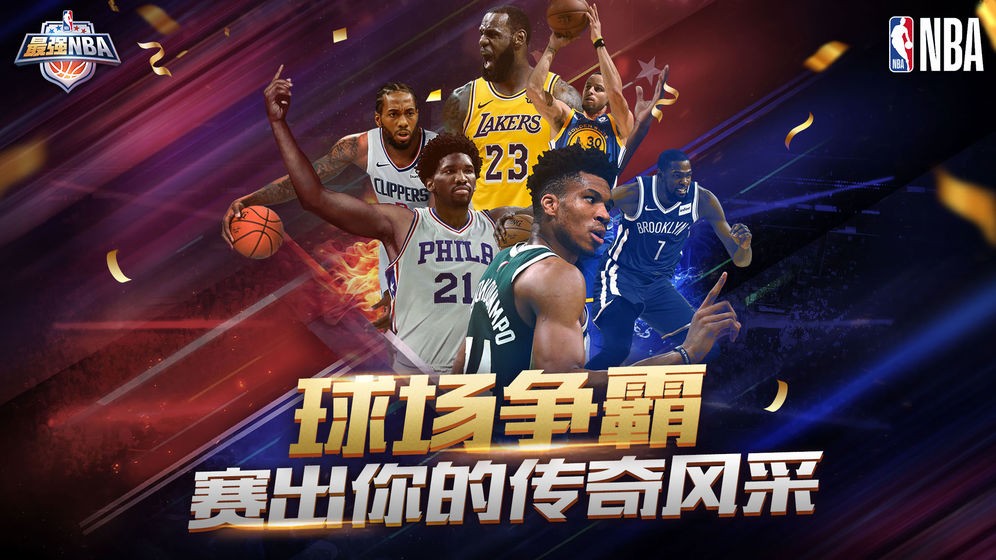 最強NBA周年慶版本截圖