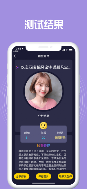 臉型測試截圖