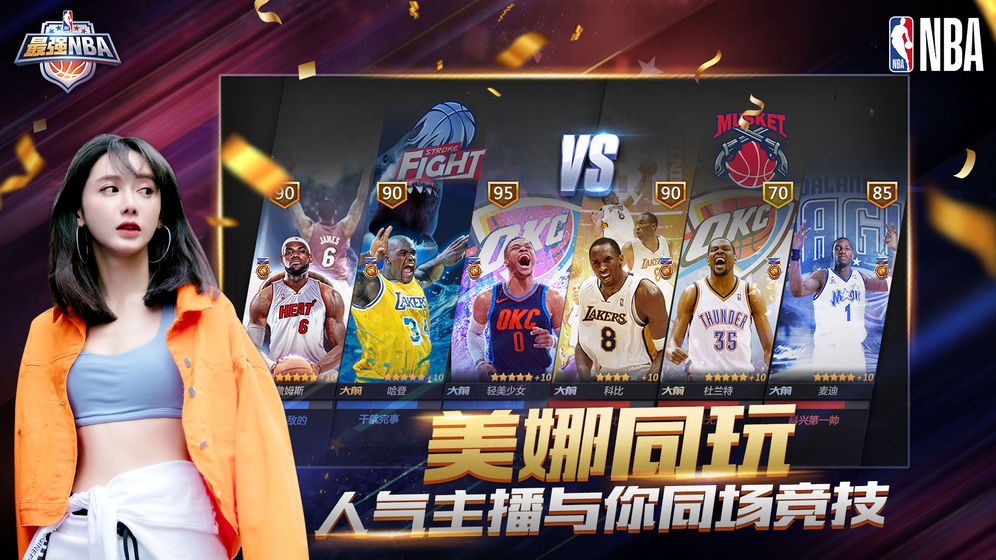 最強NBA周年慶版本截圖