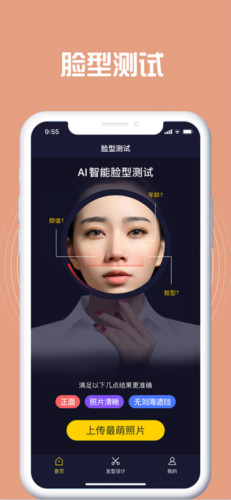 臉型測試