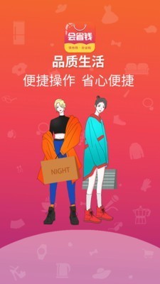會省錢截圖
