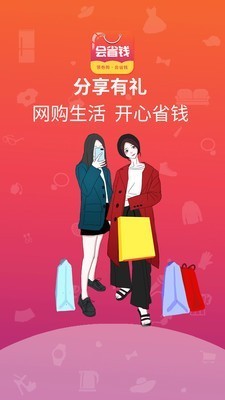 會省錢截圖