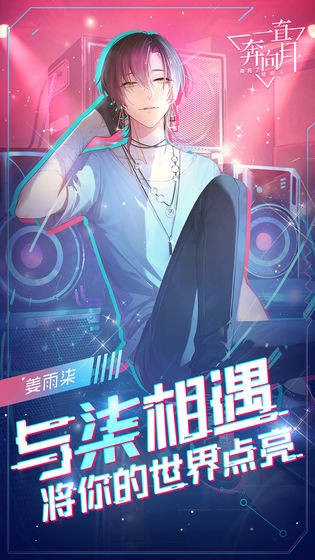 一直奔向月拜托了經(jīng)紀(jì)人日服截圖