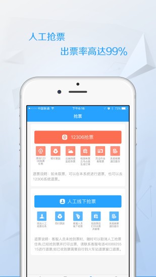 任我行火車票截圖