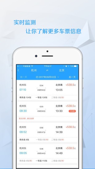 任我行火車票截圖