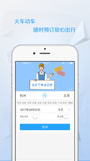 任我行火車票