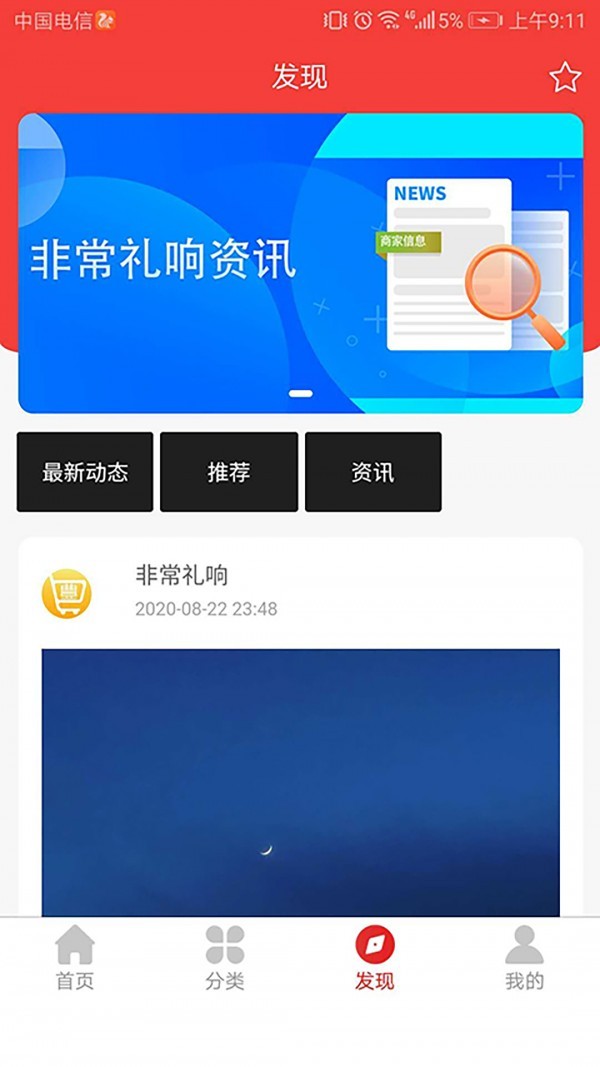 非常禮響截圖