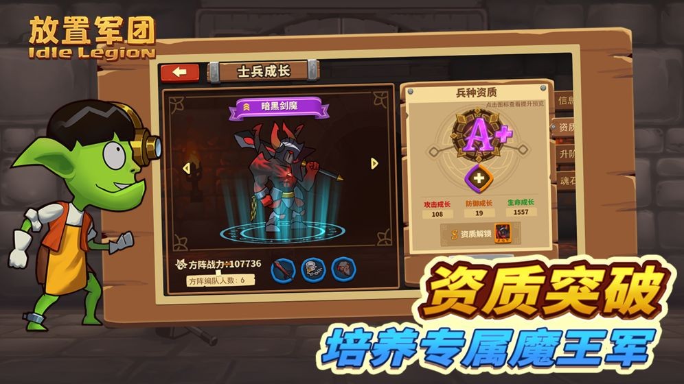 放置軍團(tuán)測(cè)試服截圖