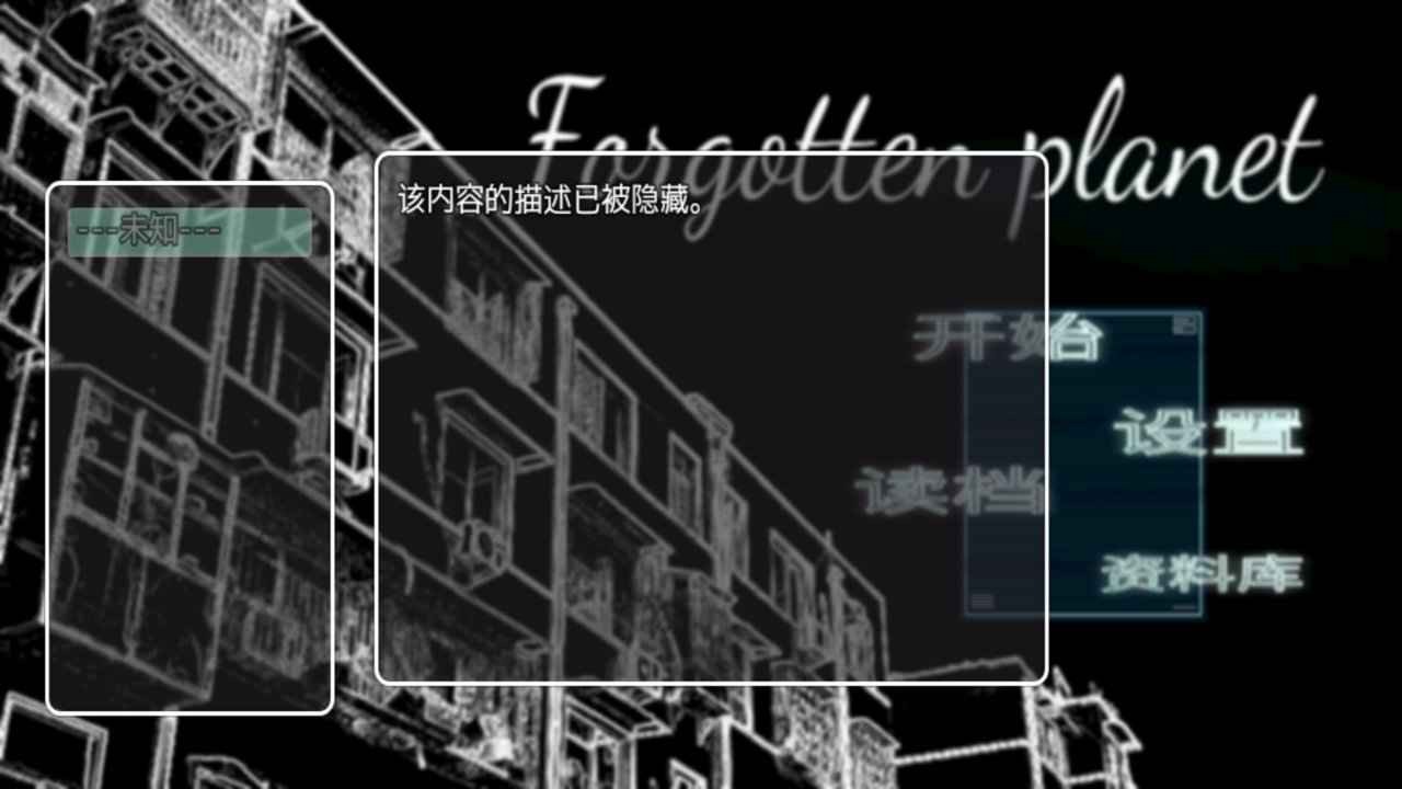 被遺忘的星球手游截圖
