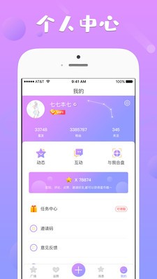 頭號(hào)星座截圖