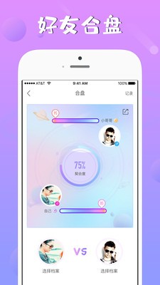 頭號(hào)星座截圖