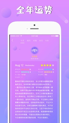 頭號(hào)星座截圖