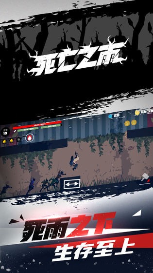 死亡之雨漢化版截圖