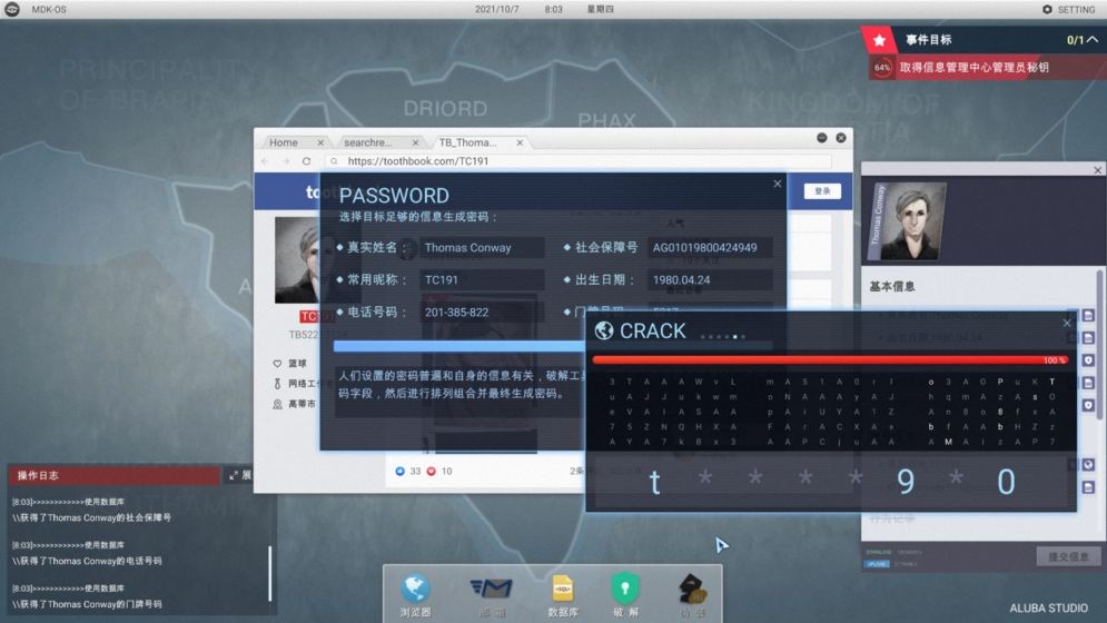 全網(wǎng)公敵截圖