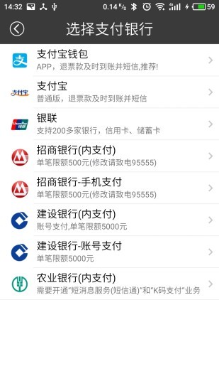 綠行買火車票截圖
