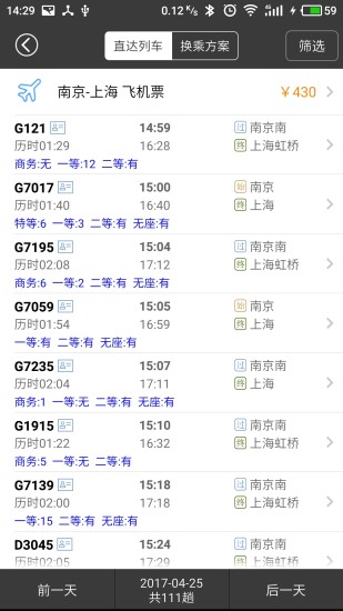 綠行買火車票