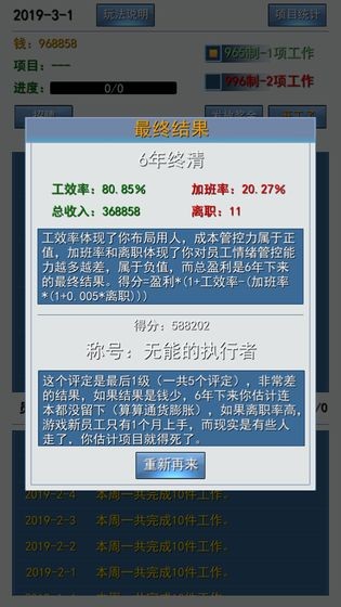 996的真實(shí)老板篇測(cè)試版截圖