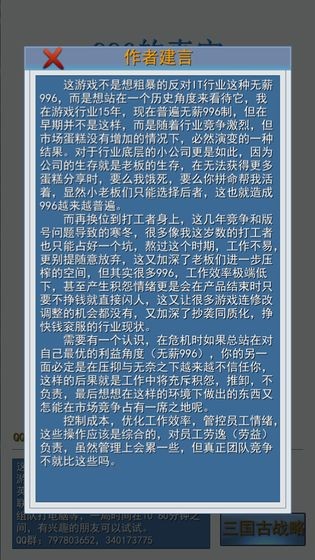 996的真實(shí)老板篇測(cè)試版截圖