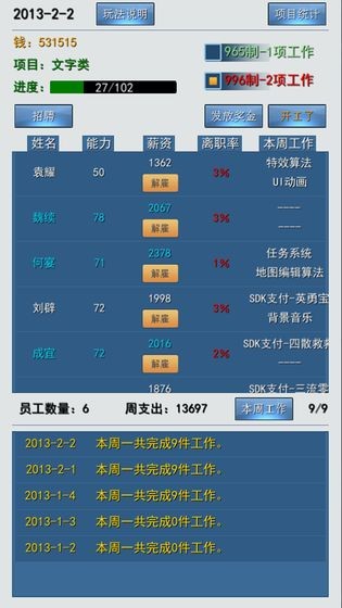 996的真實(shí)老板篇測(cè)試版截圖