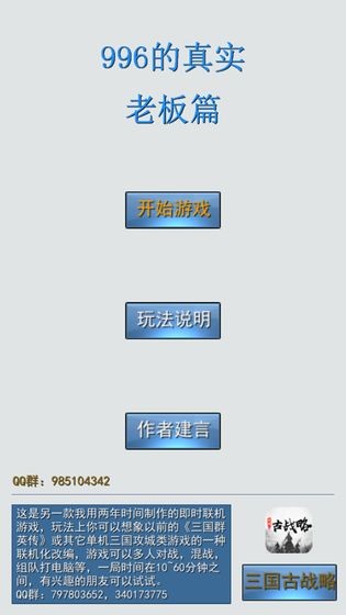 996的真實(shí)老板篇測(cè)試版截圖