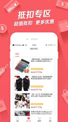 爆好貨截圖
