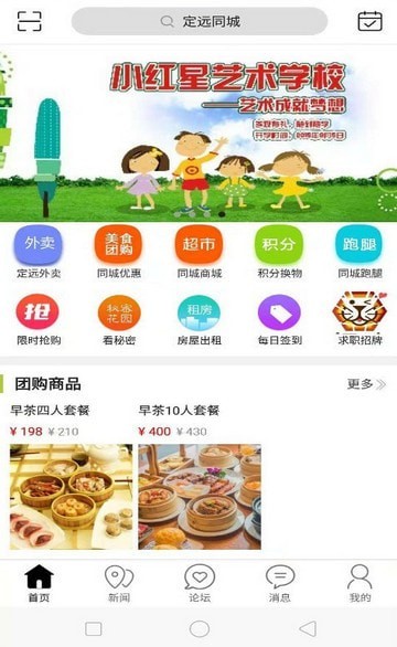 定遠同城截圖
