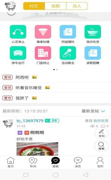 定遠同城截圖