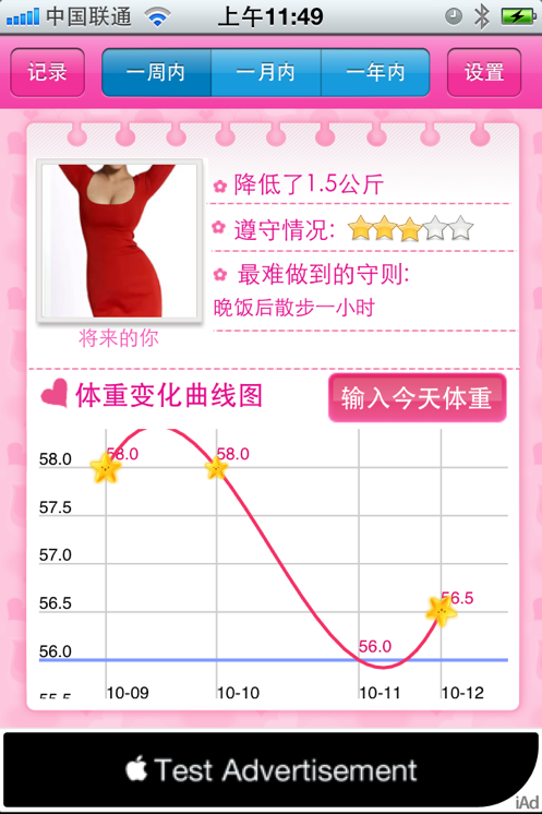 瘦身檔案截圖