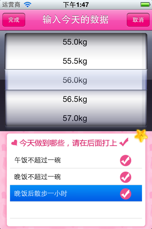 瘦身檔案截圖