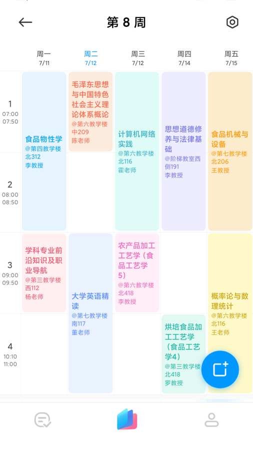 小愛課程表截圖