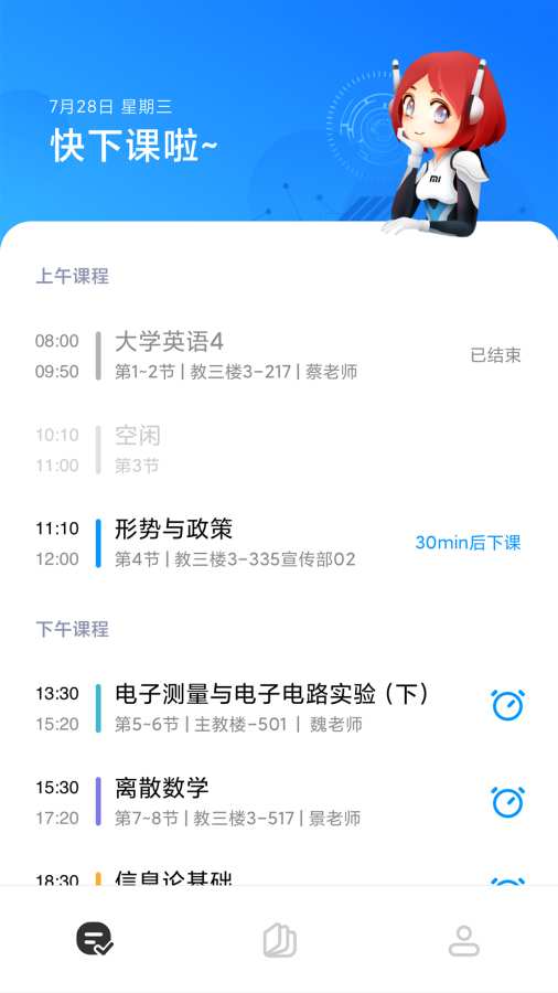小愛課程表