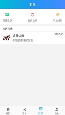 速配優(yōu)選截圖
