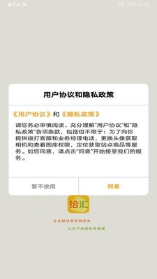 拾匯截圖
